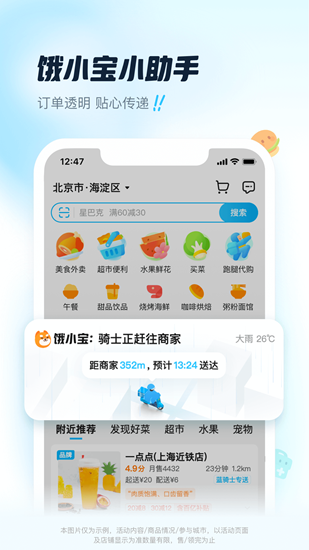 饿了么安卓最新版 v1.0.1