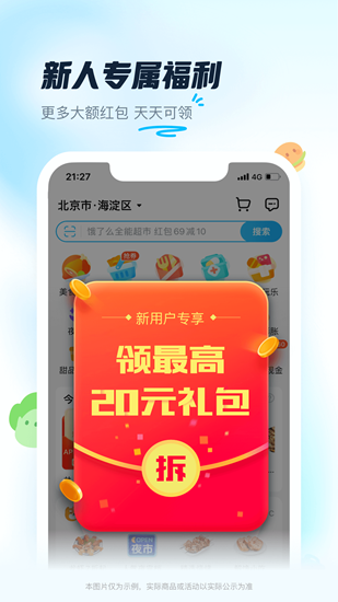 饿了么安卓最新版 v1.0.1