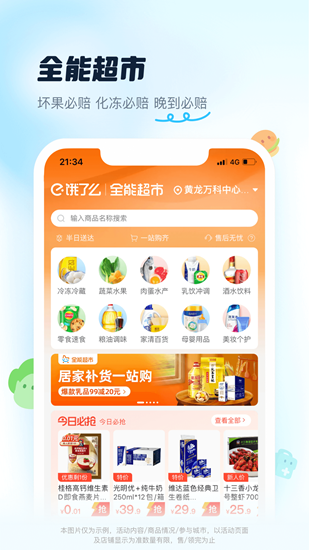 饿了么安卓最新版 v1.0.1