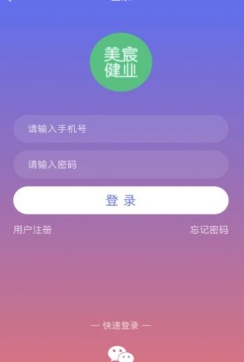 美宸健业app官方下载安装