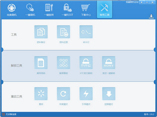 完美刷机软件