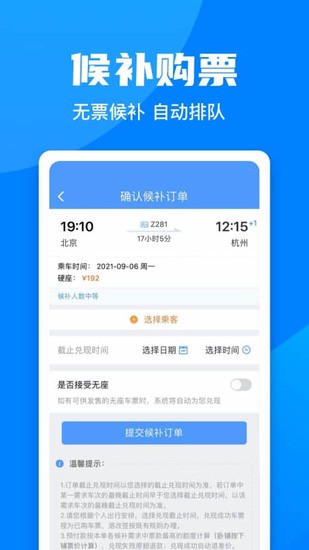 铁路12306最新正式版app