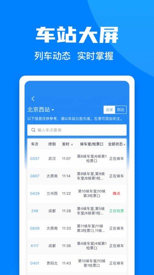 铁路12306最新正式版app