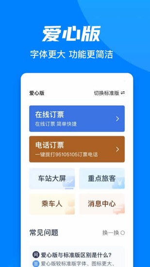 铁路12306最新正式版app