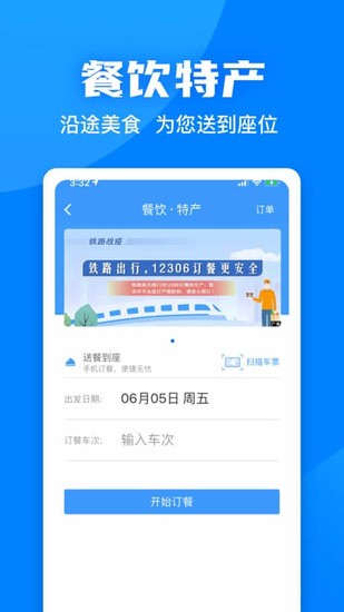 铁路12306最新正式版app