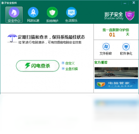 影子安全软件pc版