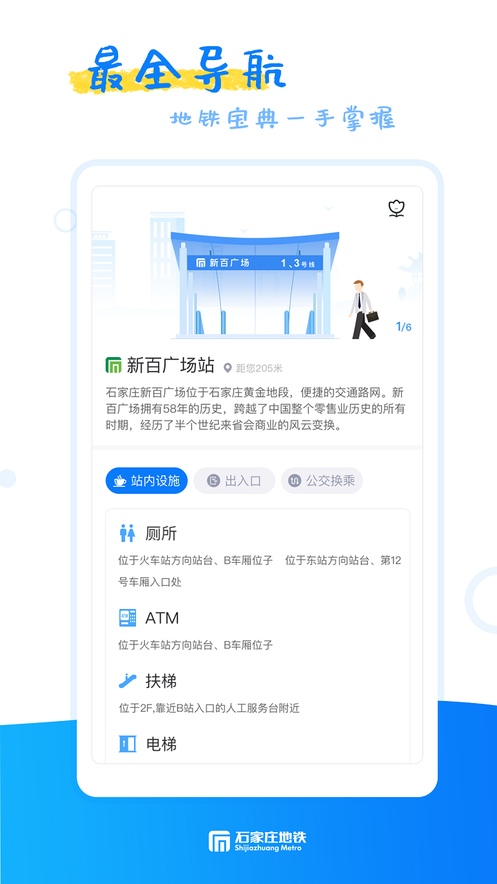 石家庄轨道交通app官方最新版软件下载