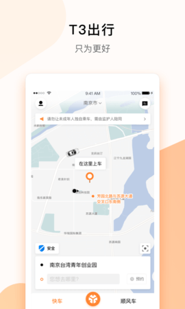 t3出行平台官网app安卓版下载
