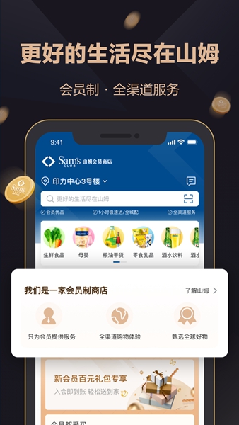 山姆会员商店app官方下载