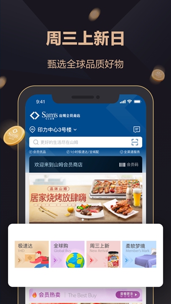 山姆会员商店app官方下载