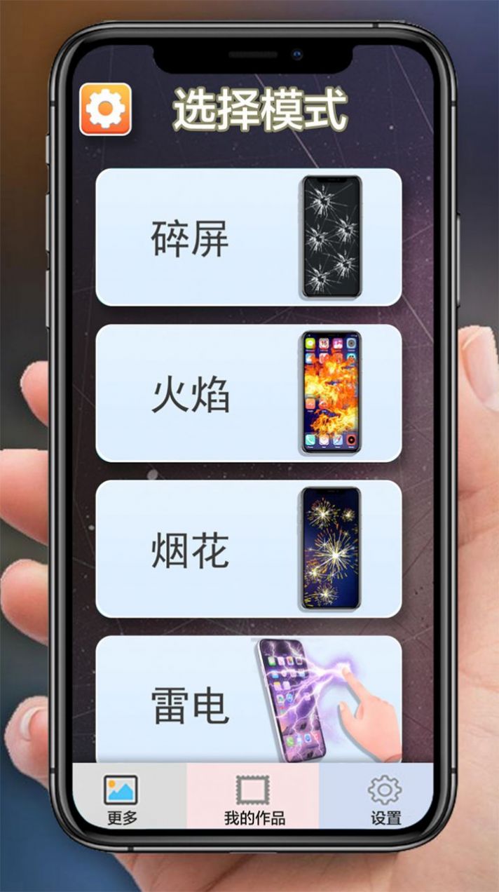 手机碎屏模拟器无广告版app官方下载