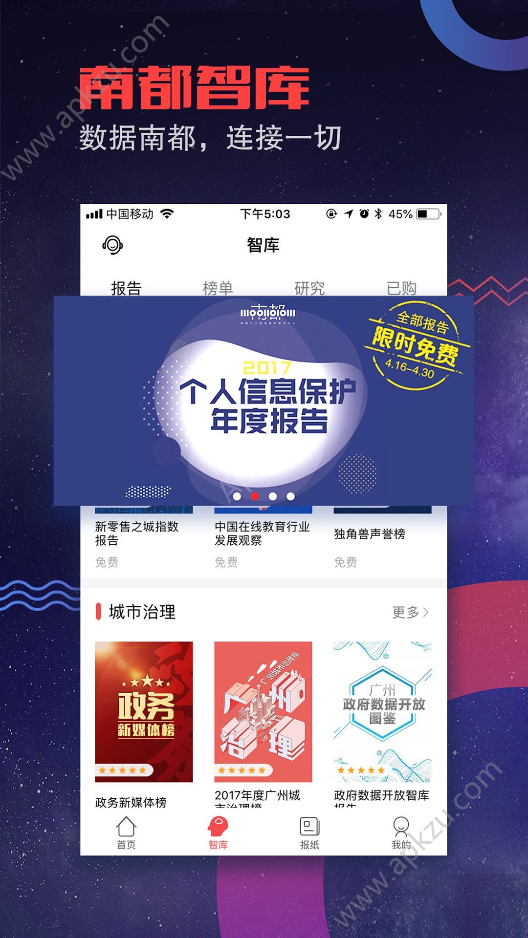 南方都市报电子版app手机版下载