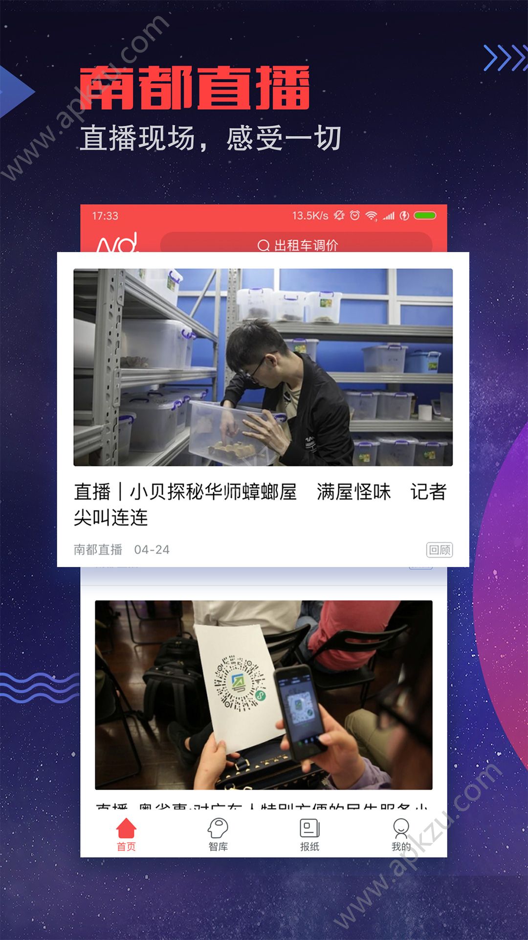 南方都市报电子版app手机版下载