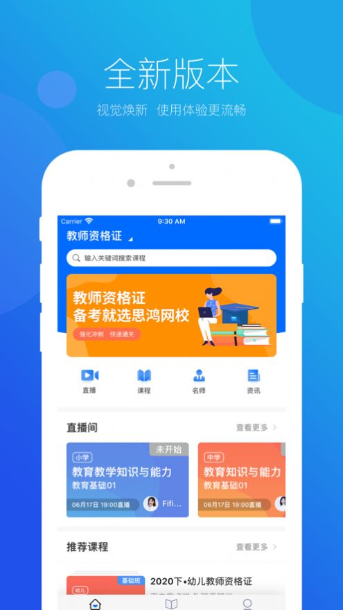 思鸿网校app手机版下载安装