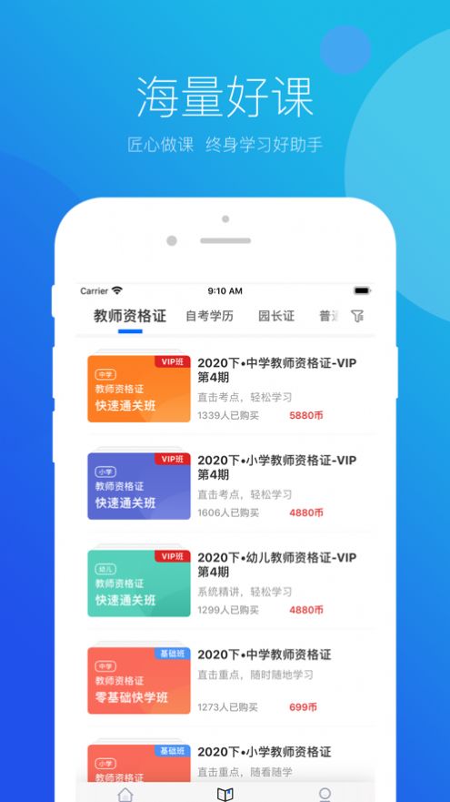 思鸿网校app手机版下载安装