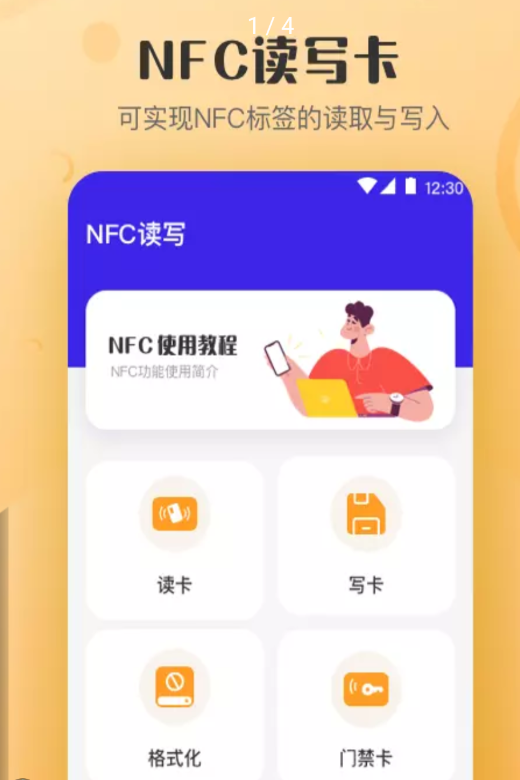 NFC门禁卡一键读写服务app下载