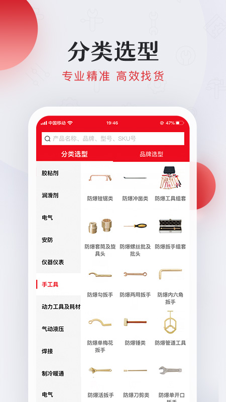 工邦邦工业用品批发app官方下载