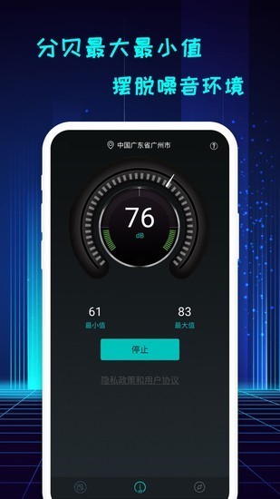 分贝仪安卓手机版