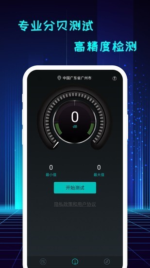 分贝仪安卓手机版