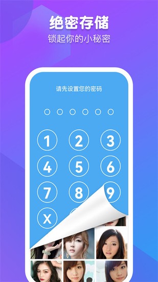 私密相册卫士手机APP