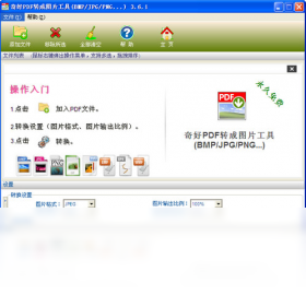 pdf转成图片工具正版