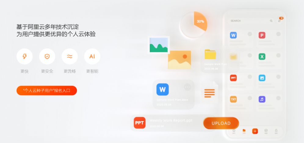 阿里云盘2.2.9app最新版本