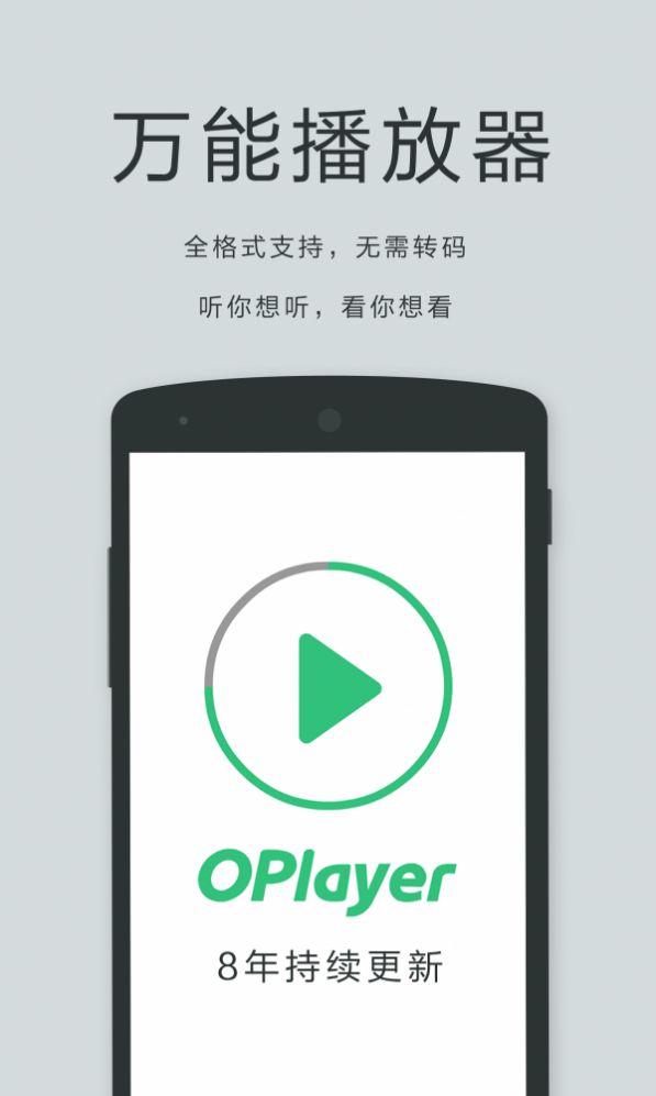 播放器OPlayer专业版app官方下载