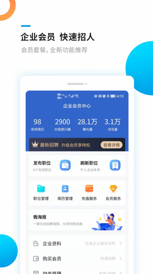 新平果招聘网app官方最新软件