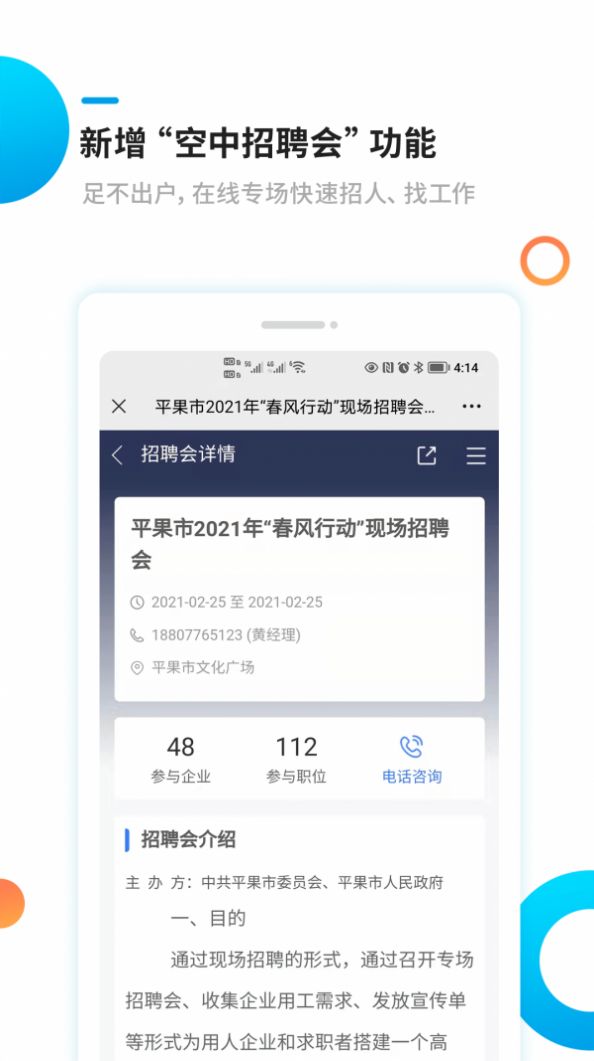 新平果招聘网app官方最新软件