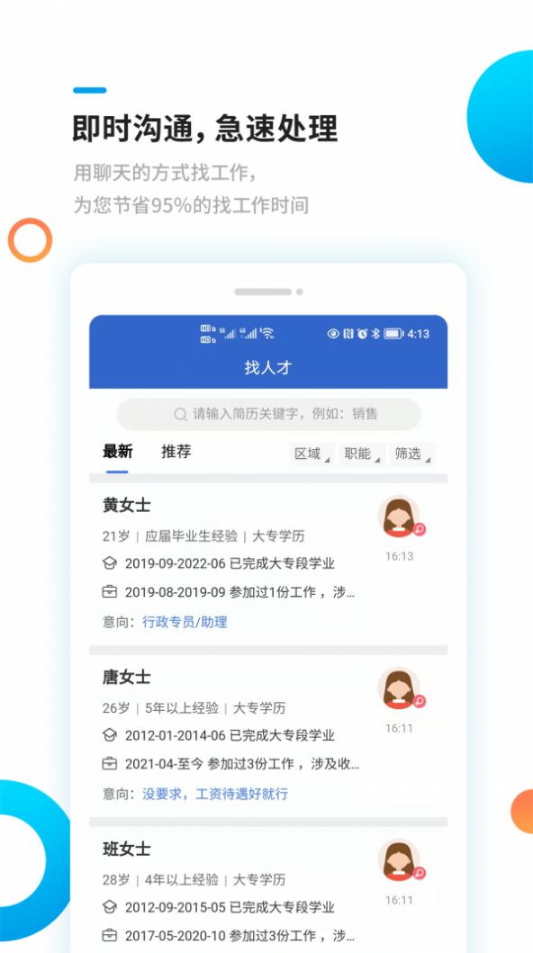 新平果招聘网app官方最新软件