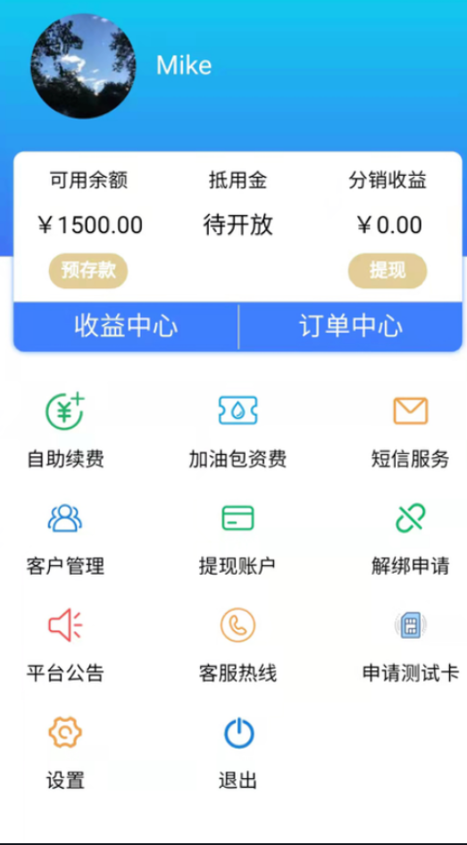 权球物联网卡管理app软件下载