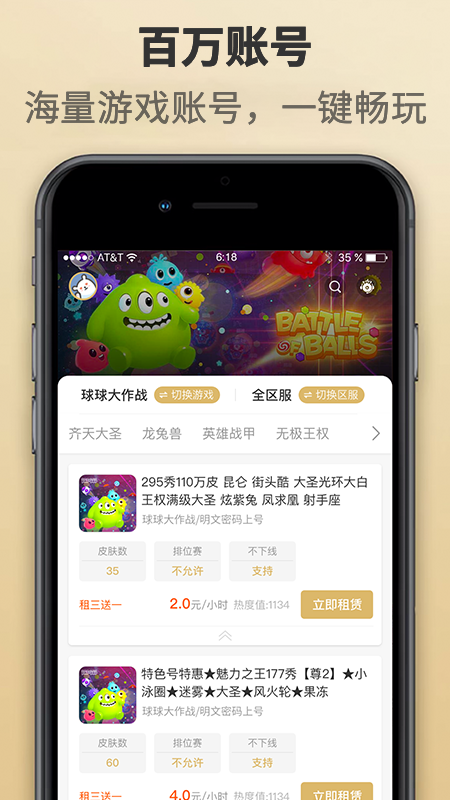 租一个租号平台app最新官方版下载