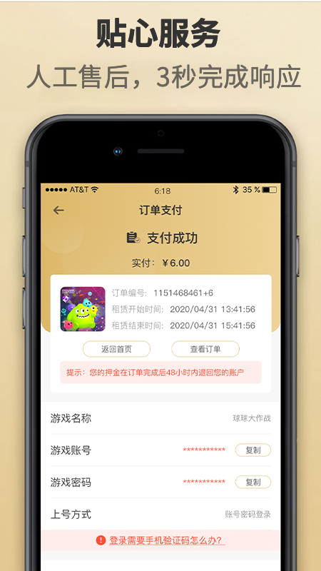 租一个租号平台app最新官方版下载