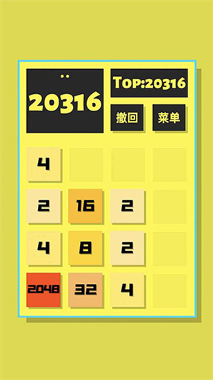 2048清手游