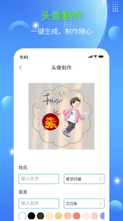 DIY头像生成器app手机版