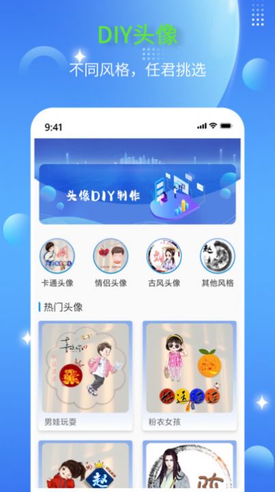 DIY头像生成器app手机版