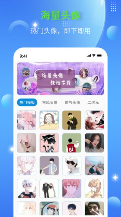 DIY头像生成器app手机版