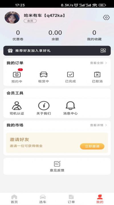 哈米有车app安卓版图片1