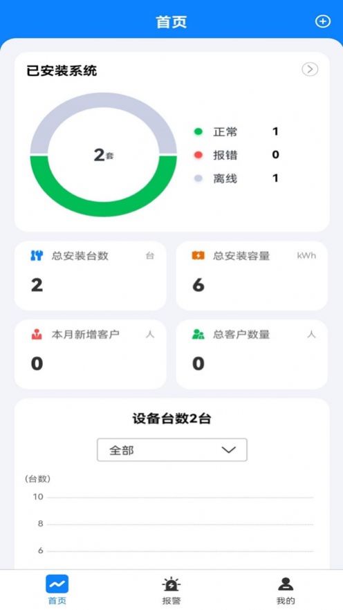 日出东方储能app手机版下载