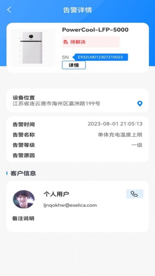 日出东方储能app手机版下载图片1