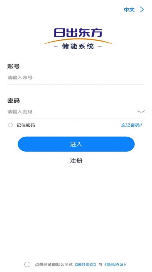 日出东方储能app手机版下载