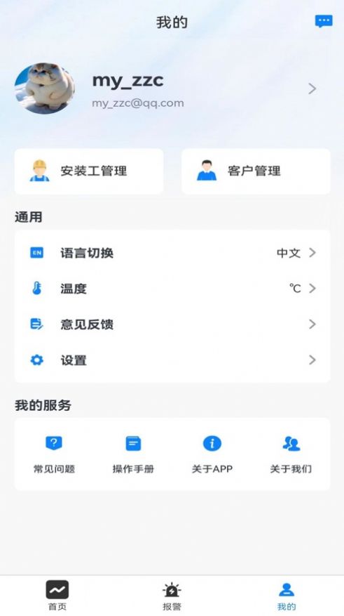 日出东方储能app手机版下载