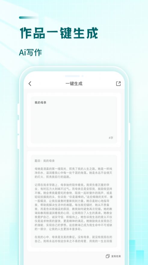 文章作文生成器app最新版图片1