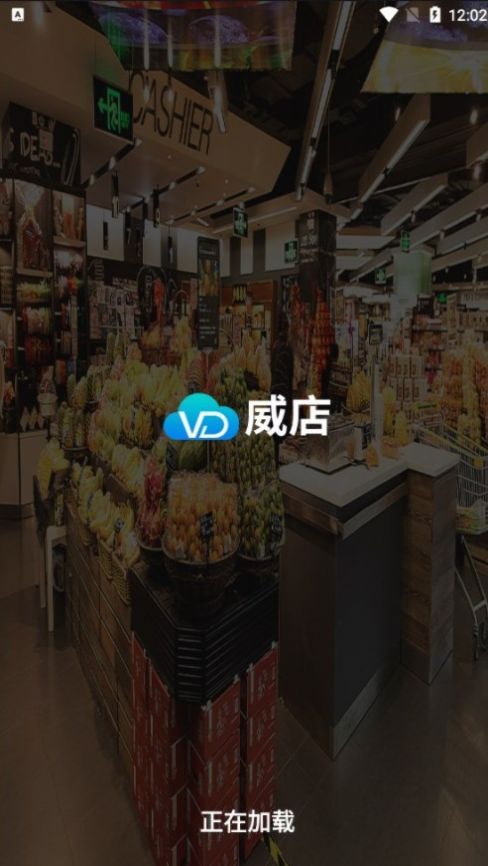 智百威威店零售管理系统app最新版图片1