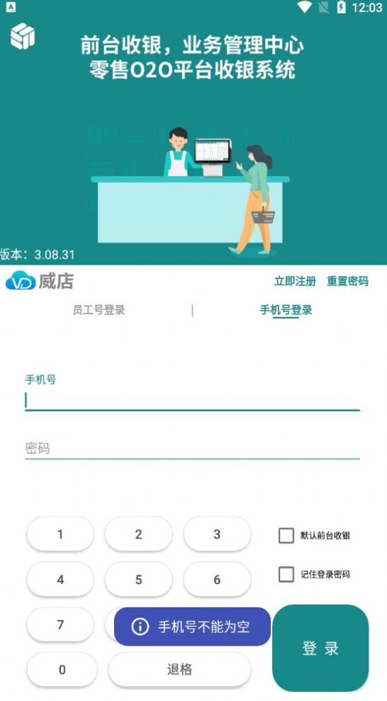 智百威威店零售管理系统app最新版