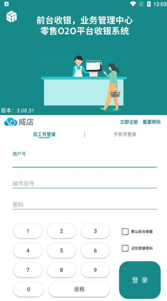 智百威威店零售管理系统app最新版