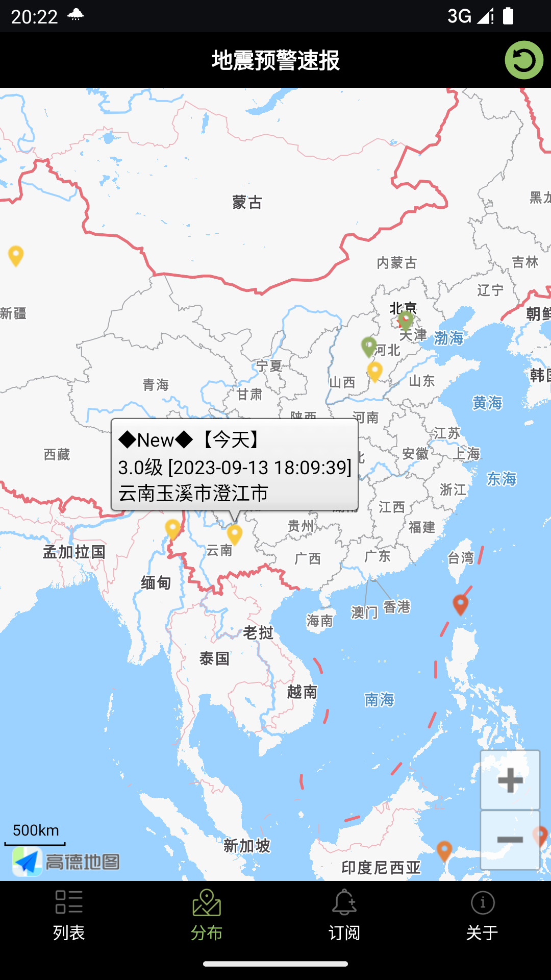 地震预警速报软件app最新版图片1