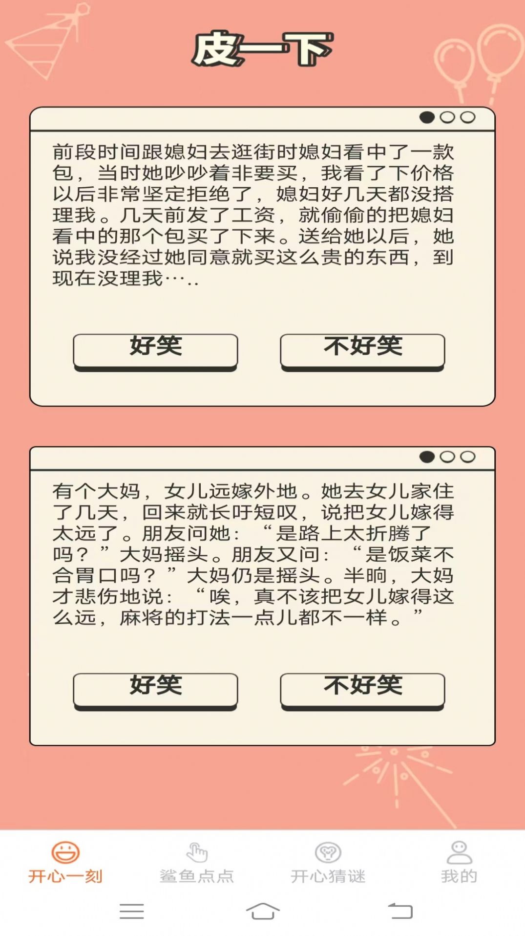 开心多点点app最新版