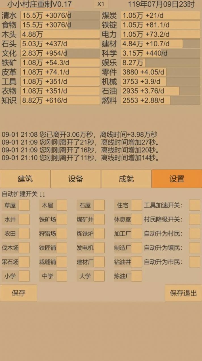 小小村庄2游戏最新版