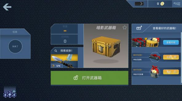 CSGO抽箱子模拟器游戏安卓手机版图片1